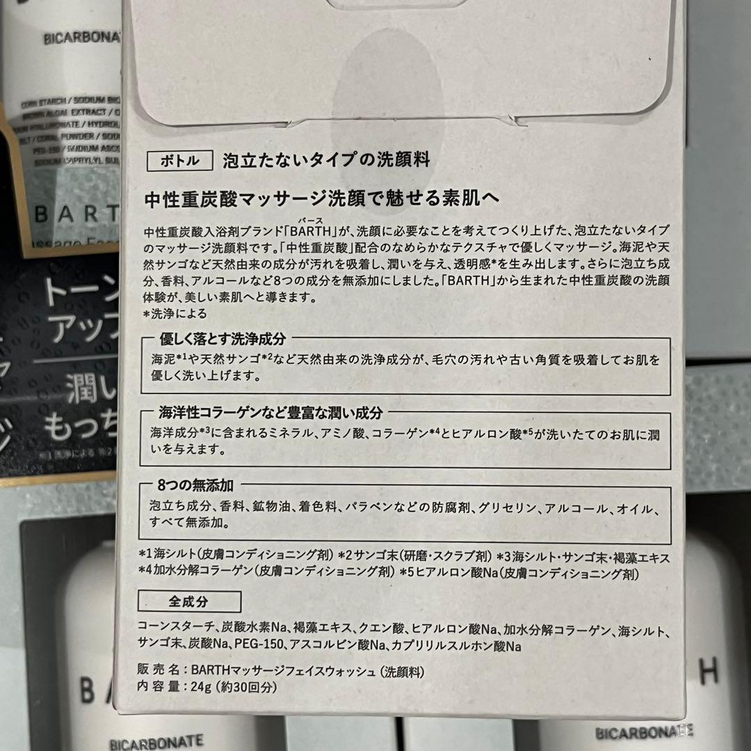 BARTH Massage Face Wash中性重炭酸洗顔パウダー 24g×5