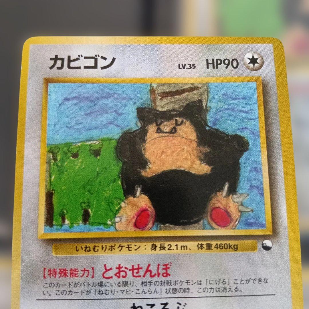 コレクションアルバムカ−ド・ポケモンカード カビゴン HP100 レア