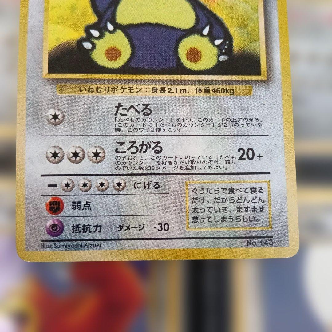 コレクションアルバムカ−ド・ポケモンカード カビゴン HP100 レア