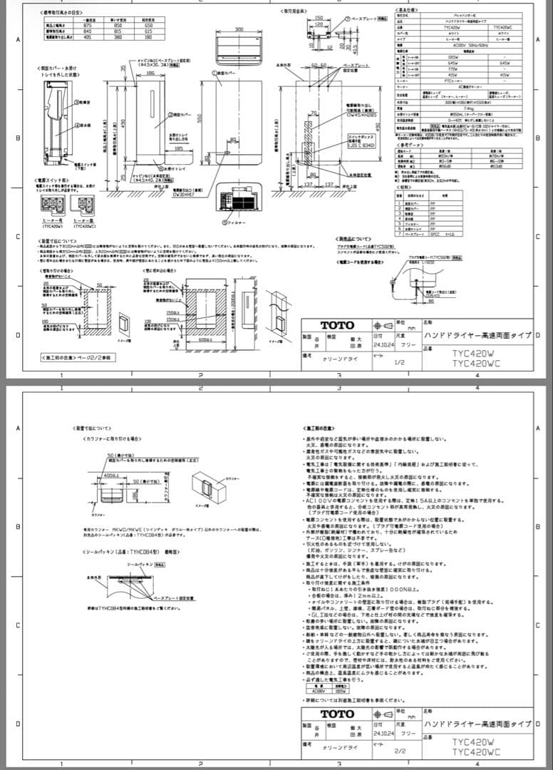 ハンドドライヤー高速両面タイプ　TYC420W