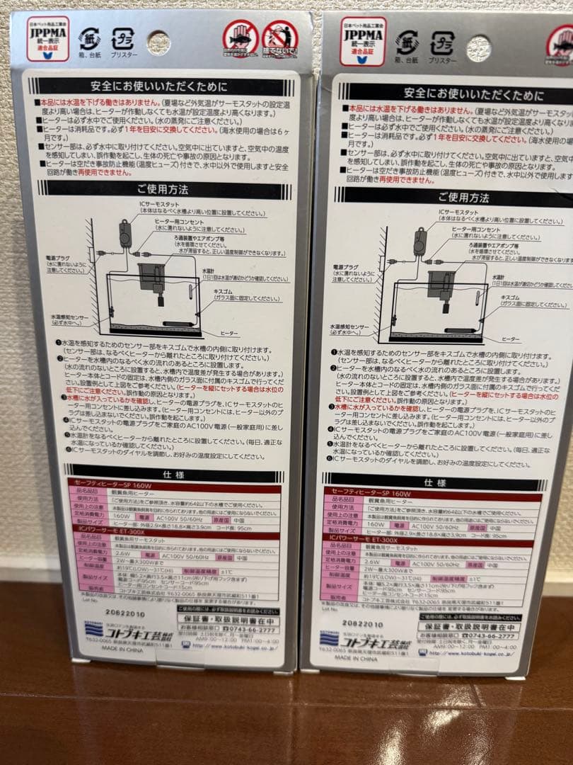 KOTOBUKI　コトブキ工芸　サーモスタット160W 2個セット
