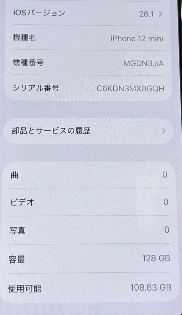 iPhone12 mini 128GB SIMフリー　画面保護シール付き