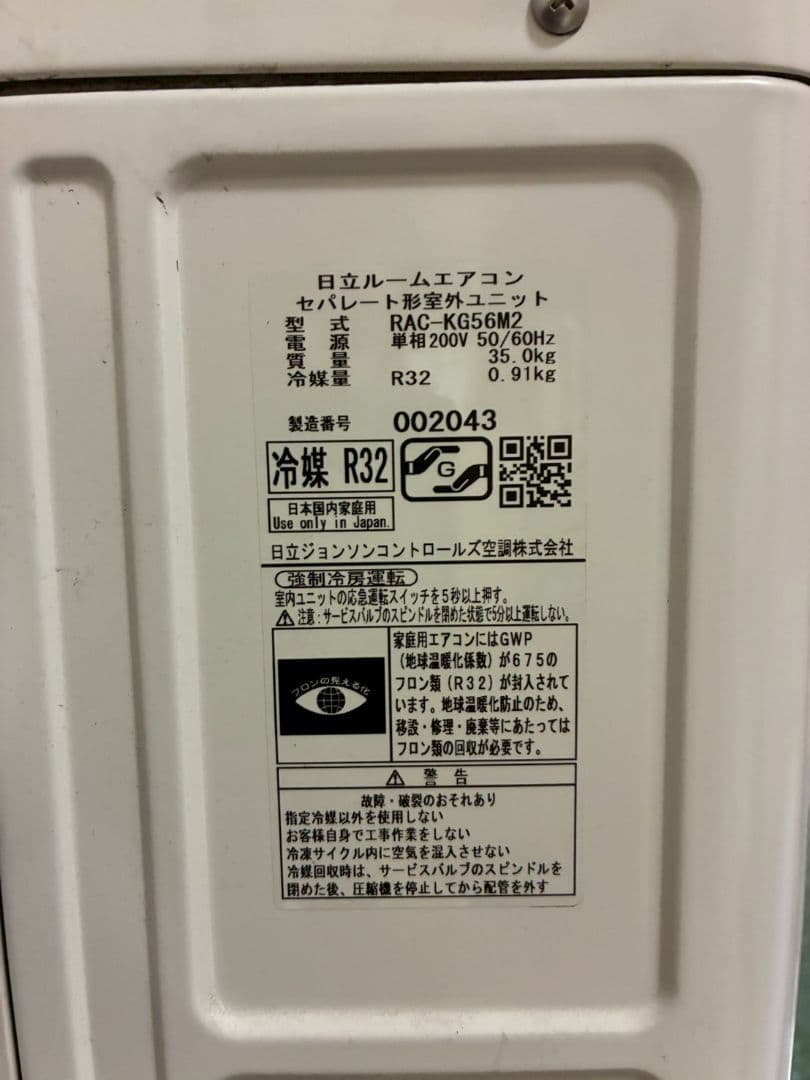 ◯2151 日立【RAS-KG56M2】2022年製 18畳 エアコン 中古