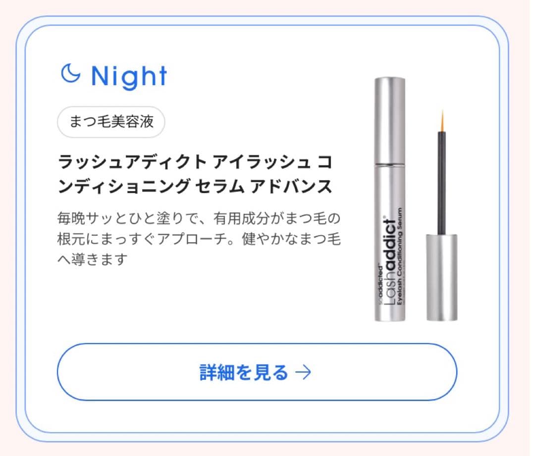 ラッシュアディクト アドバンス まつ毛美容液 新品未使用 正規品