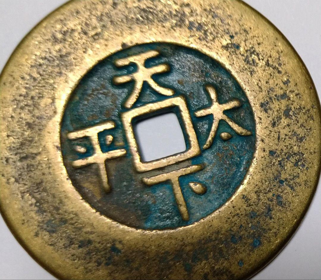 【46.7mm 27.81g】道光通宝