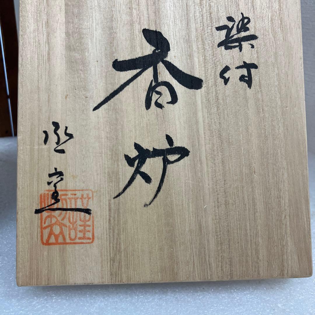 茶道具　香炉　染付香炉　烝窯製　共箱　N223AK