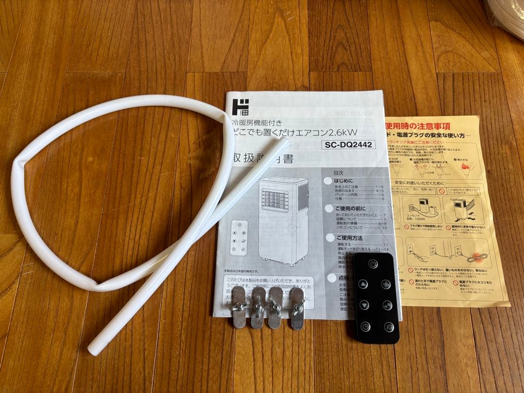 どこでも置くだけエアコン SC-DQ2442 冷暖房機能付き