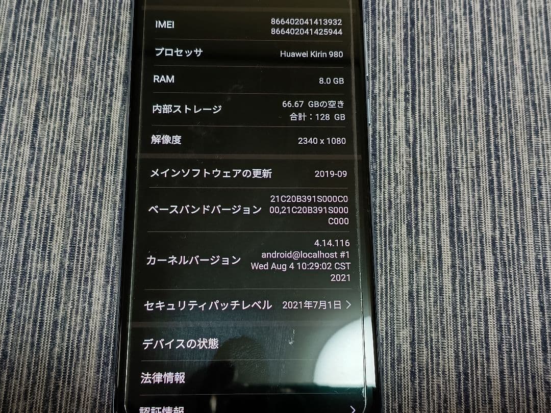 【美品】Huawei P30無印 ブリージングクリスタル