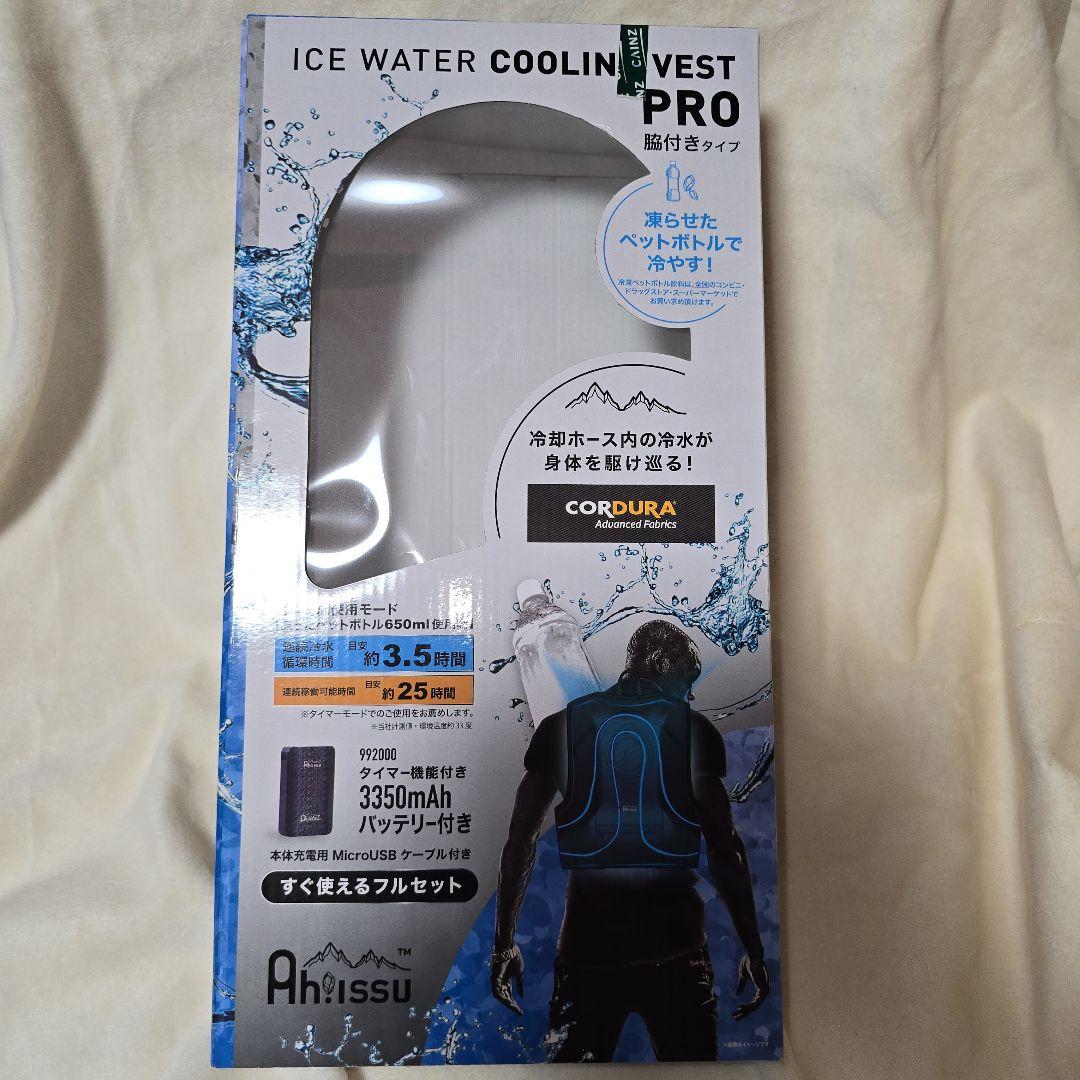 【Ah!issu 水冷ベストPro脇付】純正バッテリー2個付 M~3L対応