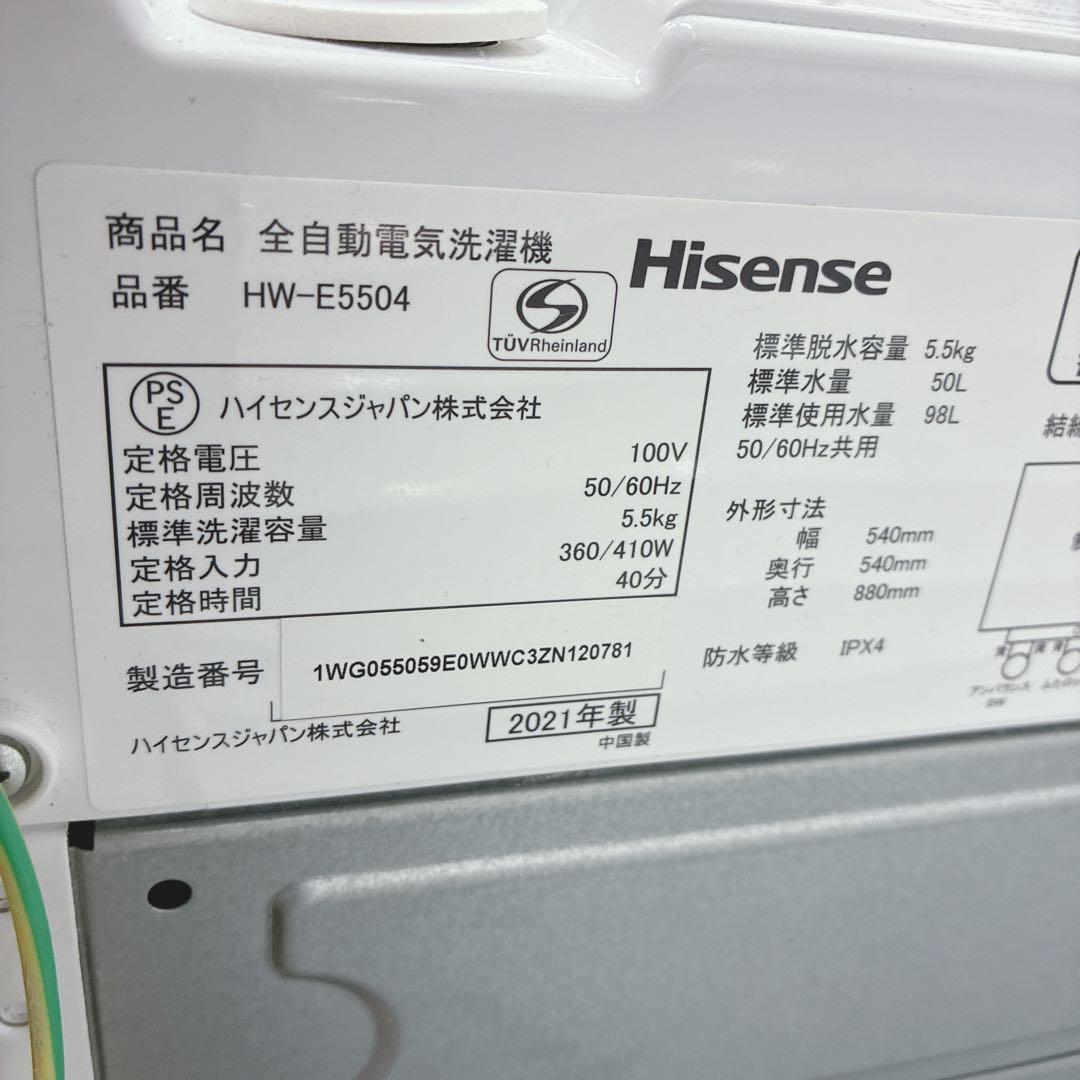 大阪府 神戸市 配達無料！5ヶ月保証！◇ハイセンス◇冷蔵庫＆洗濯機◇2021年製