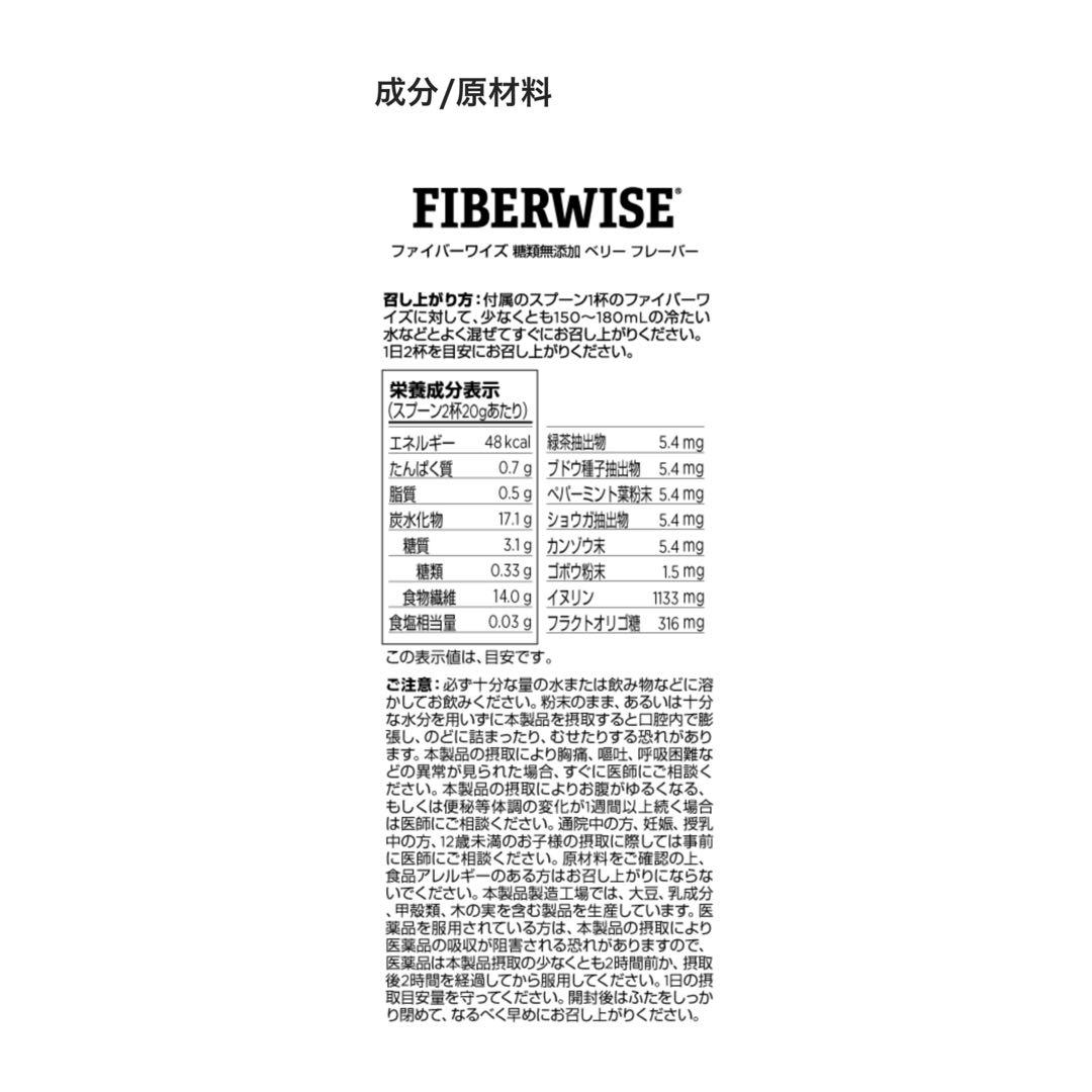 【新品】メラルーカ ファイバーワイズ 糖類無添加 ベリー フレーバー〔２個〕