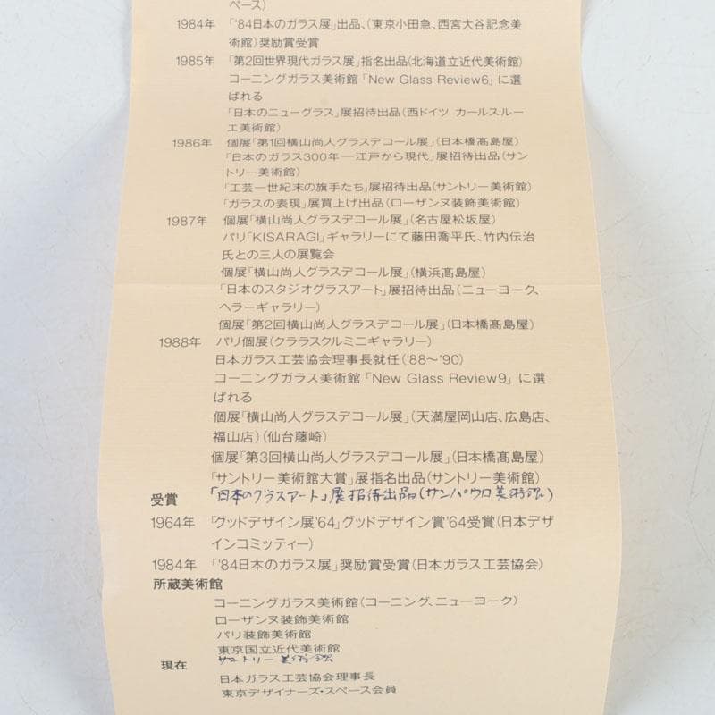 工芸ガラス　横山尚人作　かたつむり　蝸牛　ペーパーウェイト　共箱　Ｃ　A14