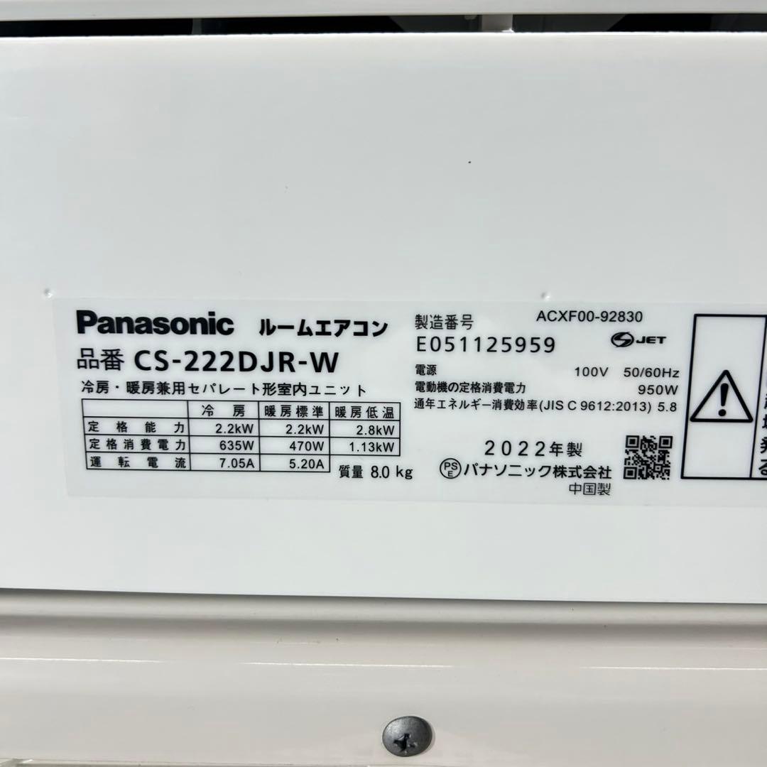 Panasonic ルームエアコン 6畳用 CS-222DJR d5688