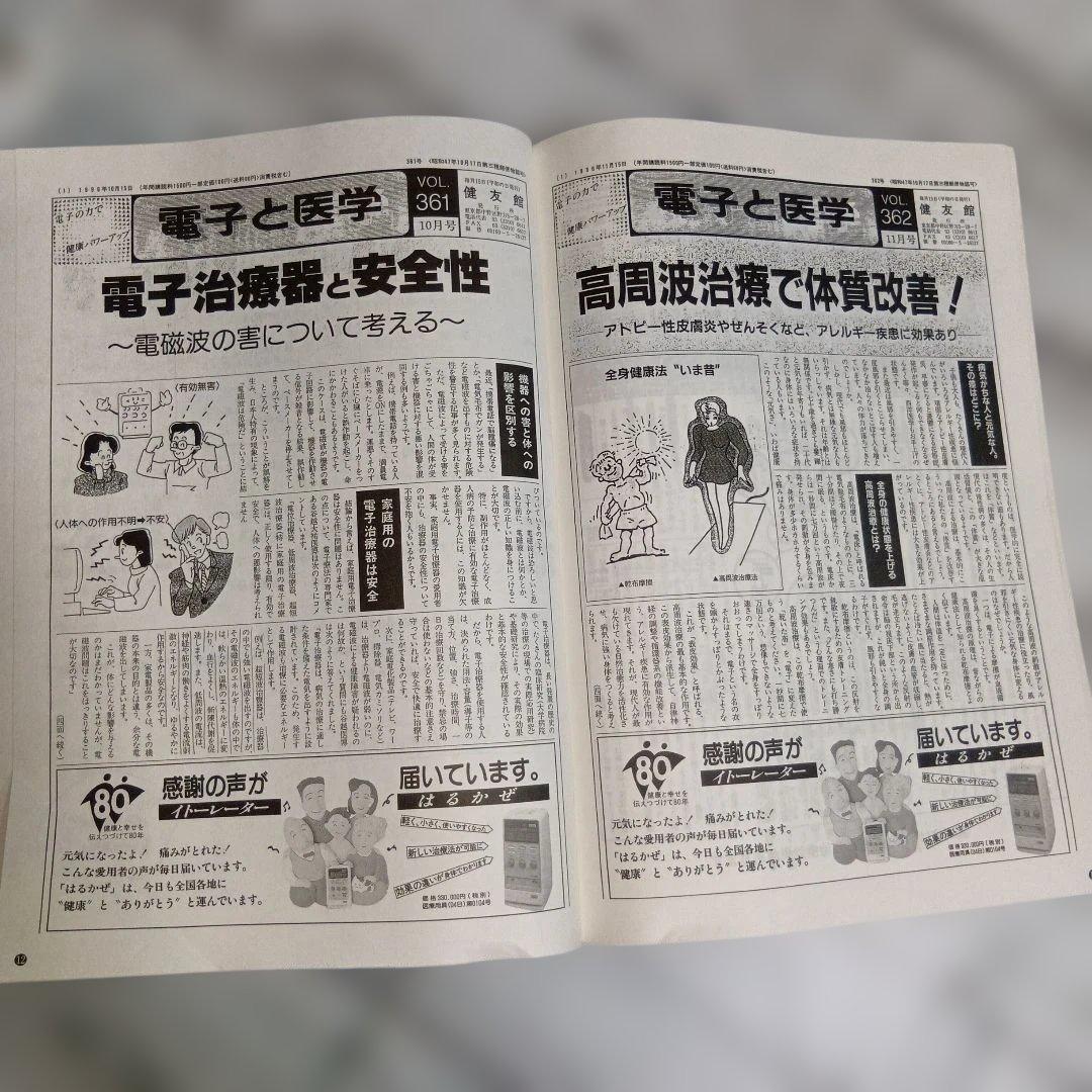 HIGH WAVE SONIC PRO 　 MAX FARM　高周波美容機器