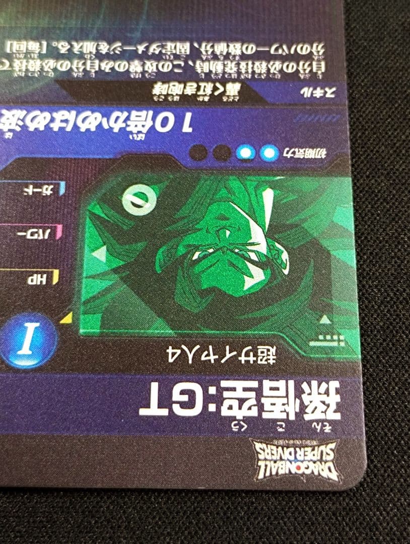 ドラゴンボールスーパーダイバーズ 9弾 SEC SDV9-SEC 孫悟空：GT