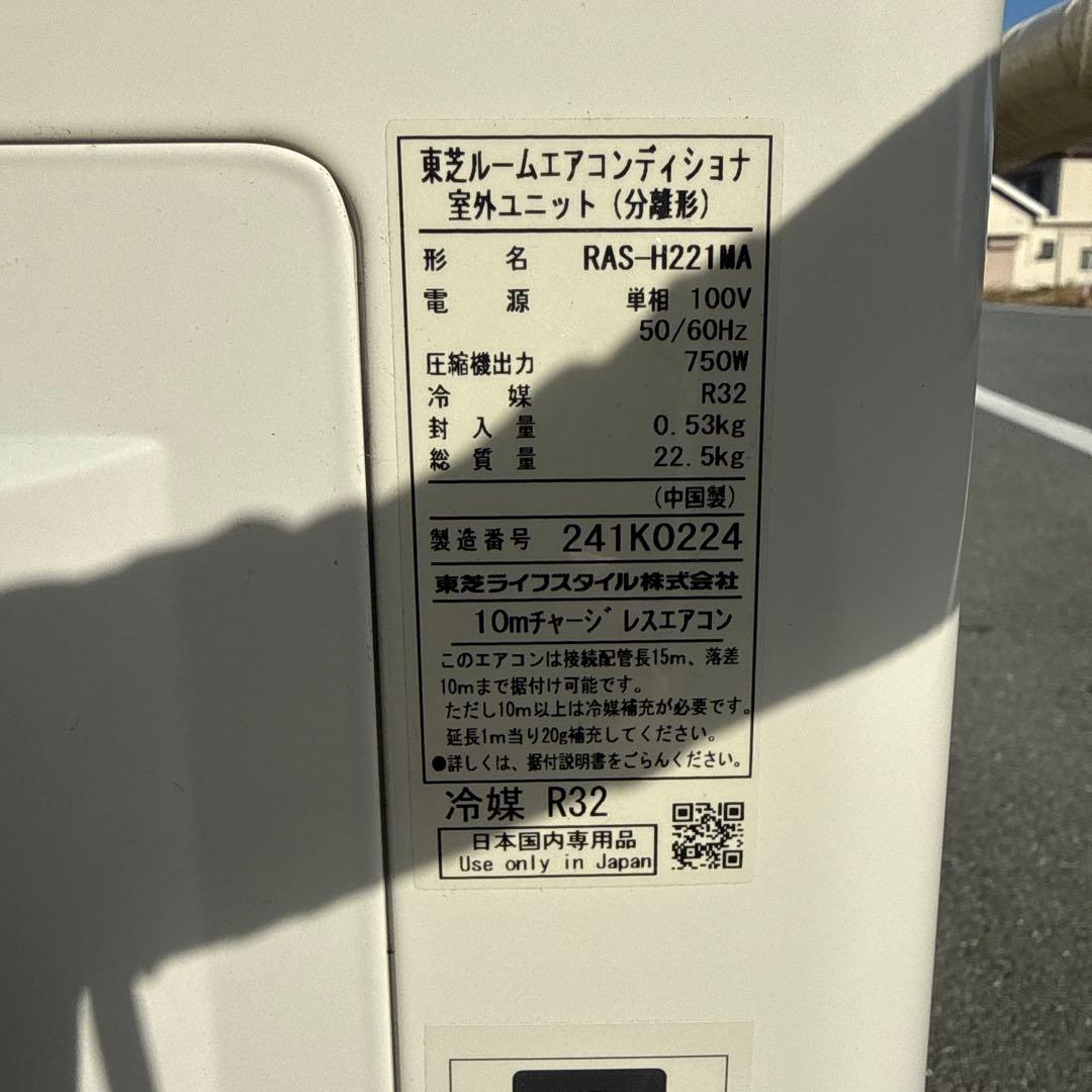 TOSHIBA RAS-H221M 2021年製 ルームエアコン