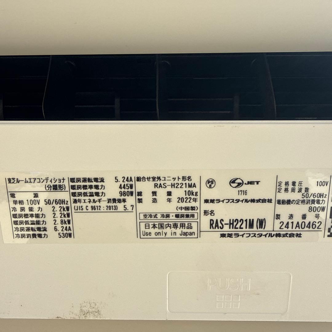 TOSHIBA RAS-H221M 2021年製 ルームエアコン