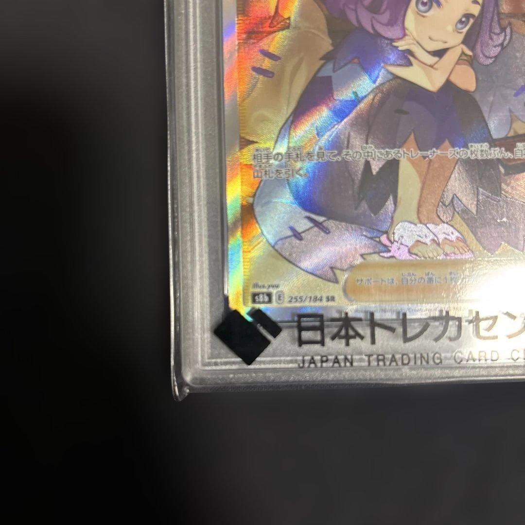 アセロラの予感 SR PSA10 VMAX クライマックス #255