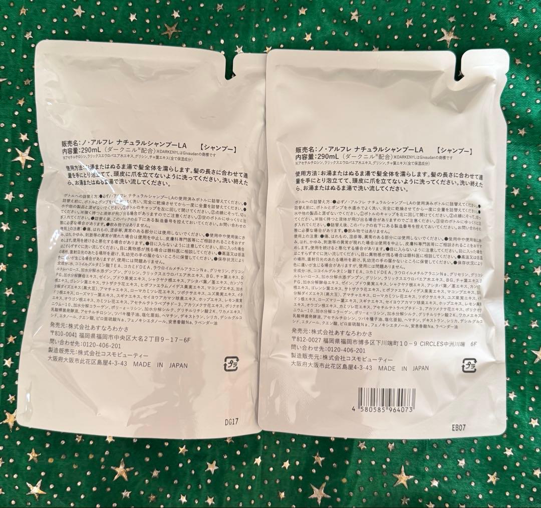 noireflet ナチュラルシャンプー ラベンダー 290ML x 2
