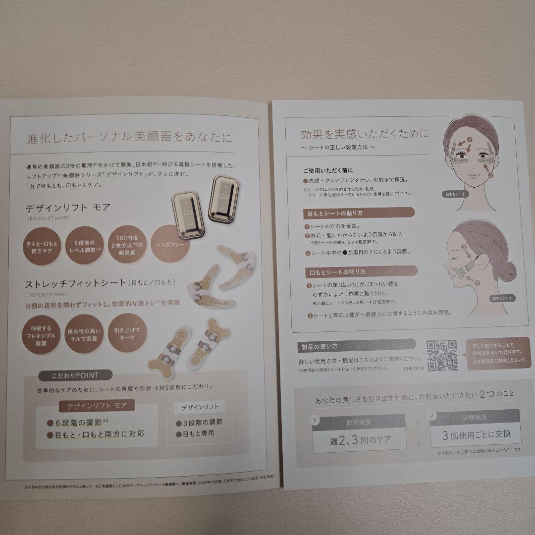 YAMAN デザインリフトモア 美顔器 デザインリフト フィットシート:目元口元