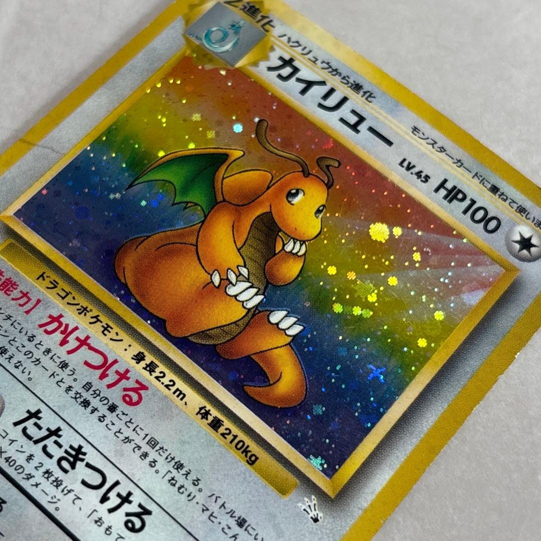 【特殊ホロ】ポケカ旧裏 カイリュー Ｎｏ．149 第3弾拡張パック 化石の秘密