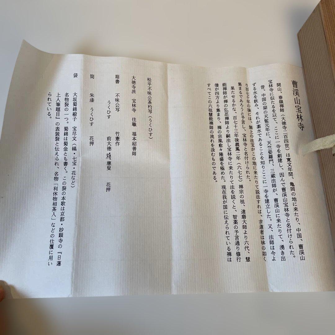 不味公写茶杓　うくひす　茶道具　積應書付　茶杓