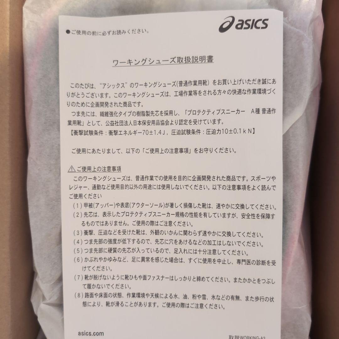 【ヨシキ】asics アシックス ウィンジョブ 安全靴 26cm 限定色