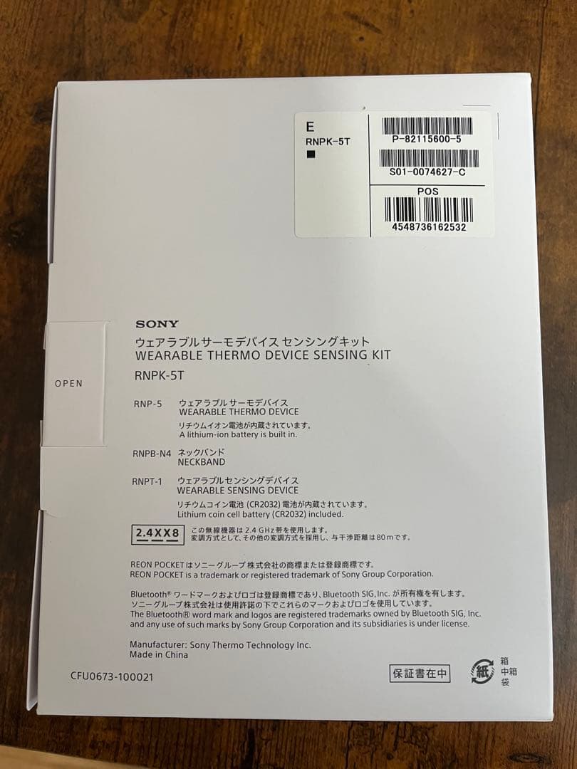 ☆新品・未開封☆ ソニー REON POCKET 5 センシングキット冷温両対応