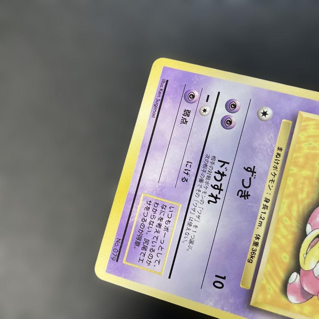 ポケモンカード旧裏　ヤドン　プレイマットおまけカード 3n