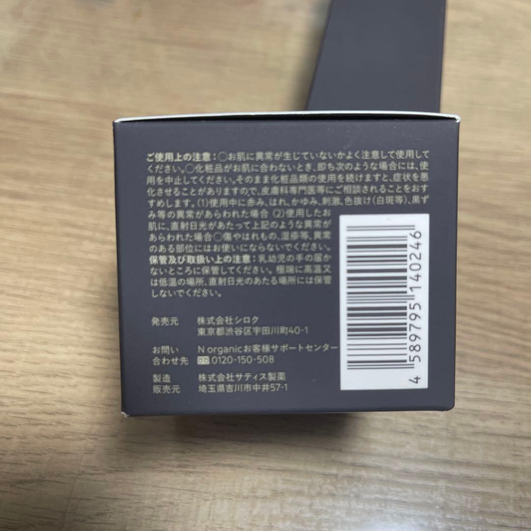 （未開封品）N organic Vie エヌオーガニック ヴィクリーム 47g