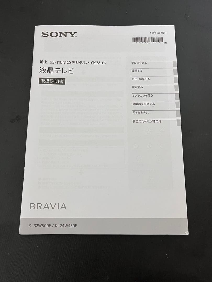 SONY BRAVIA 32型 液晶テレビ KJ-32W500E 2020年製