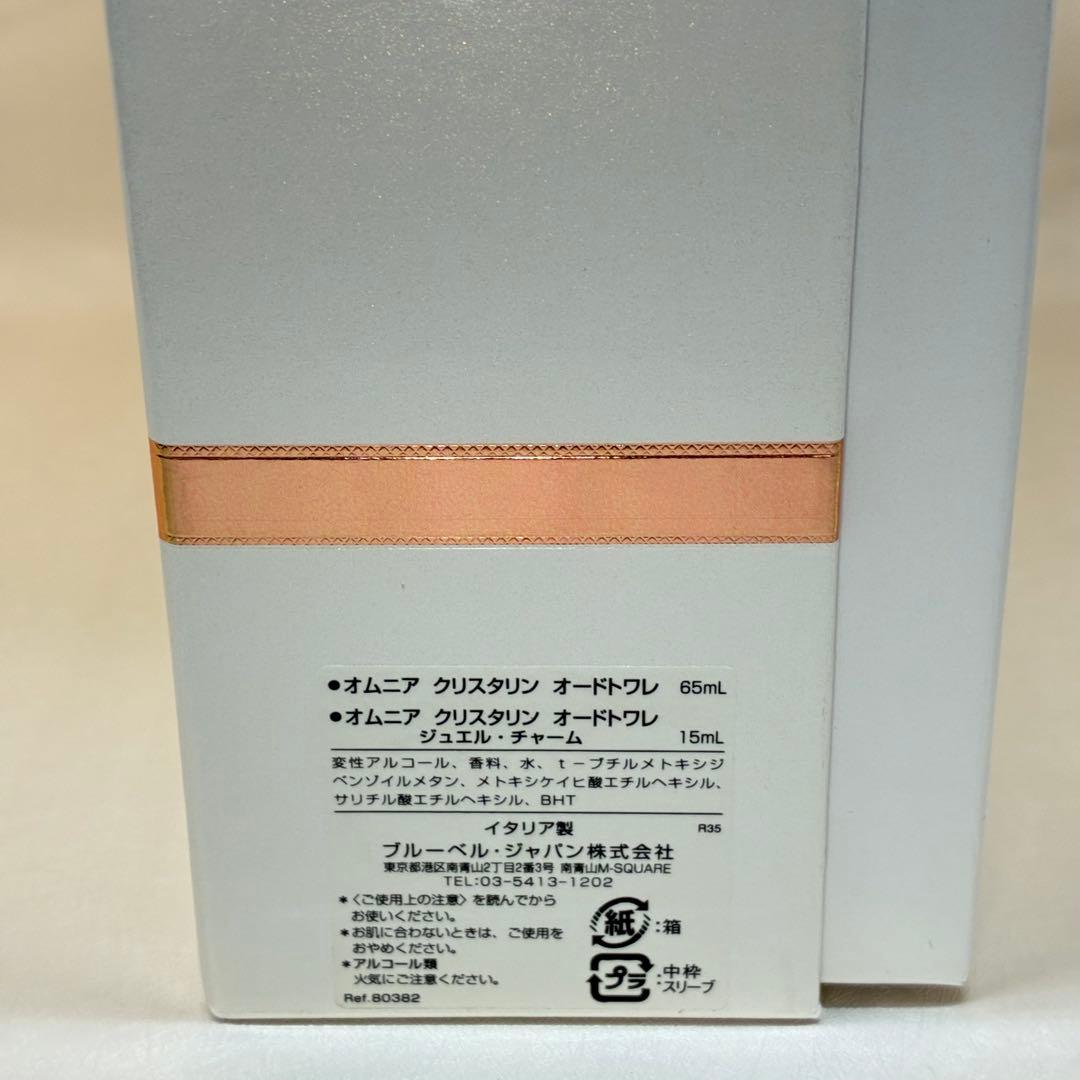 匿名配送　ブルガリ　オムニアクリスタリン　65mlと15mlセット　香水