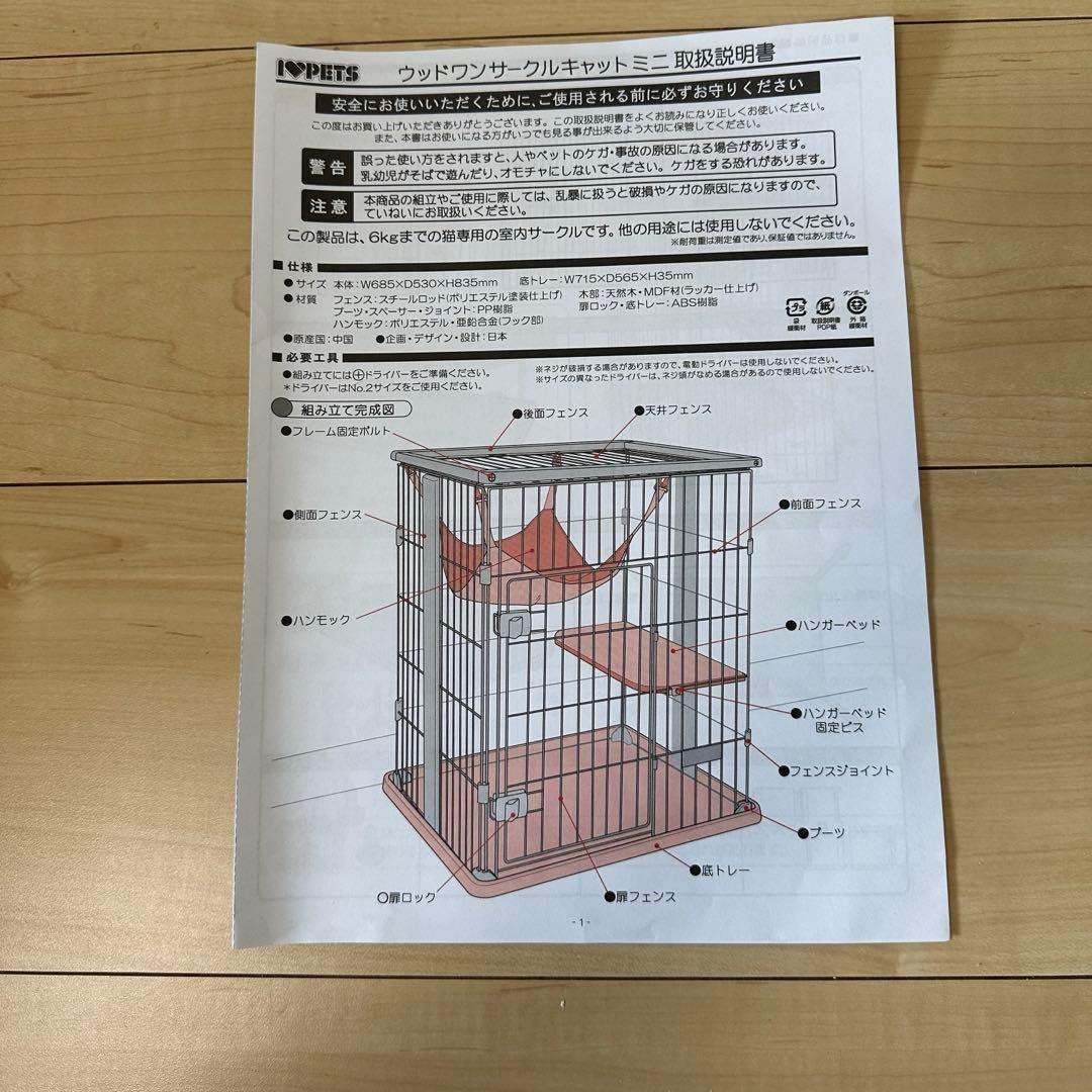 ボンビアルコン I LOVE PETS キャットケージ