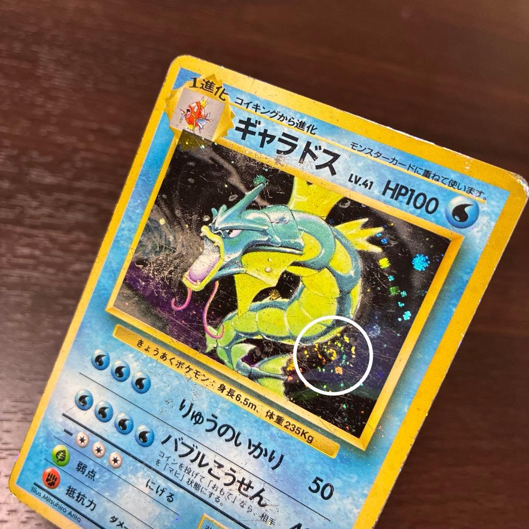ギャラドス　マークなし　渦巻ホロ　旧裏　ポケカ　ポケモンカード　初版