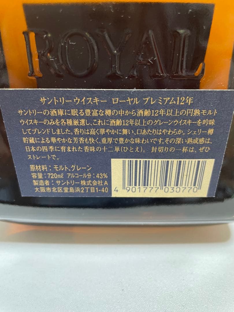 サントリー ローヤル12年 ※古酒（箱なし） 720mL