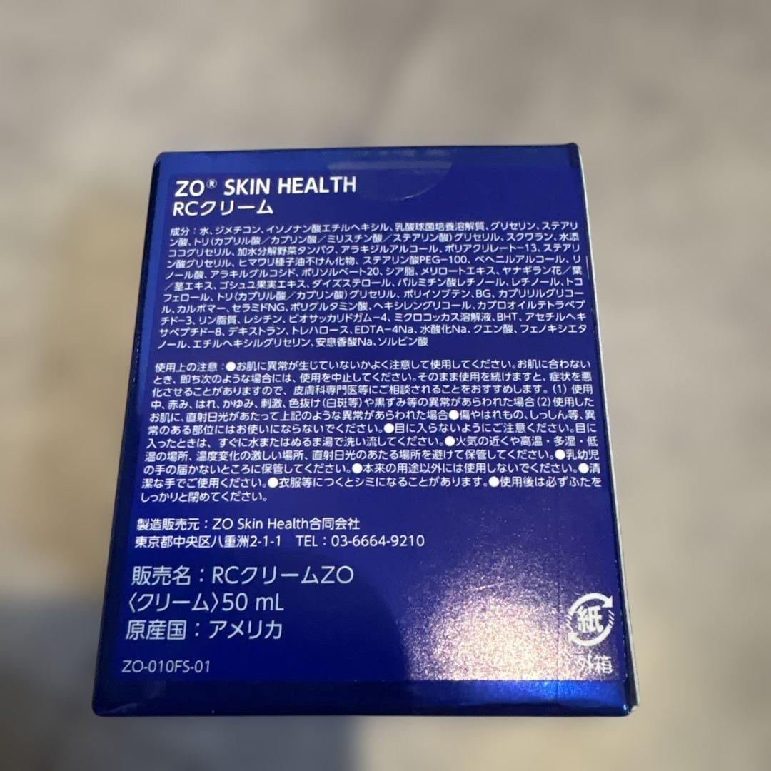 ゼオスキン RCクリーム 24時間以内発送