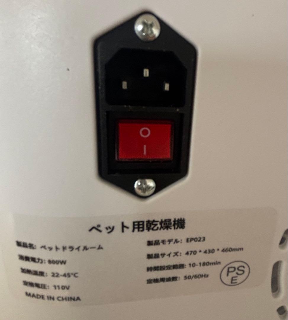 ペットドライルーム★ペット★ドライヤー★乾燥機★小型犬猫用★本体のみ★動作確認済