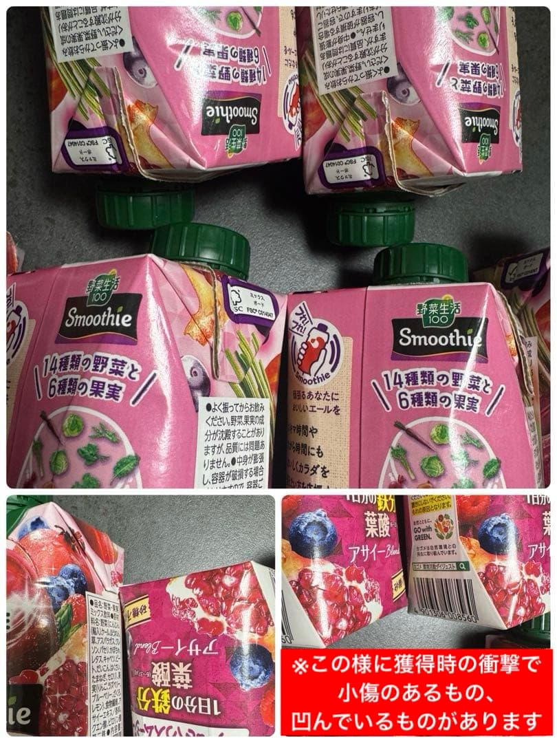 カゴメ　野菜生活100　スムージー　ビタミン　ベリー&ざくろ　バナナ　まとめ売り