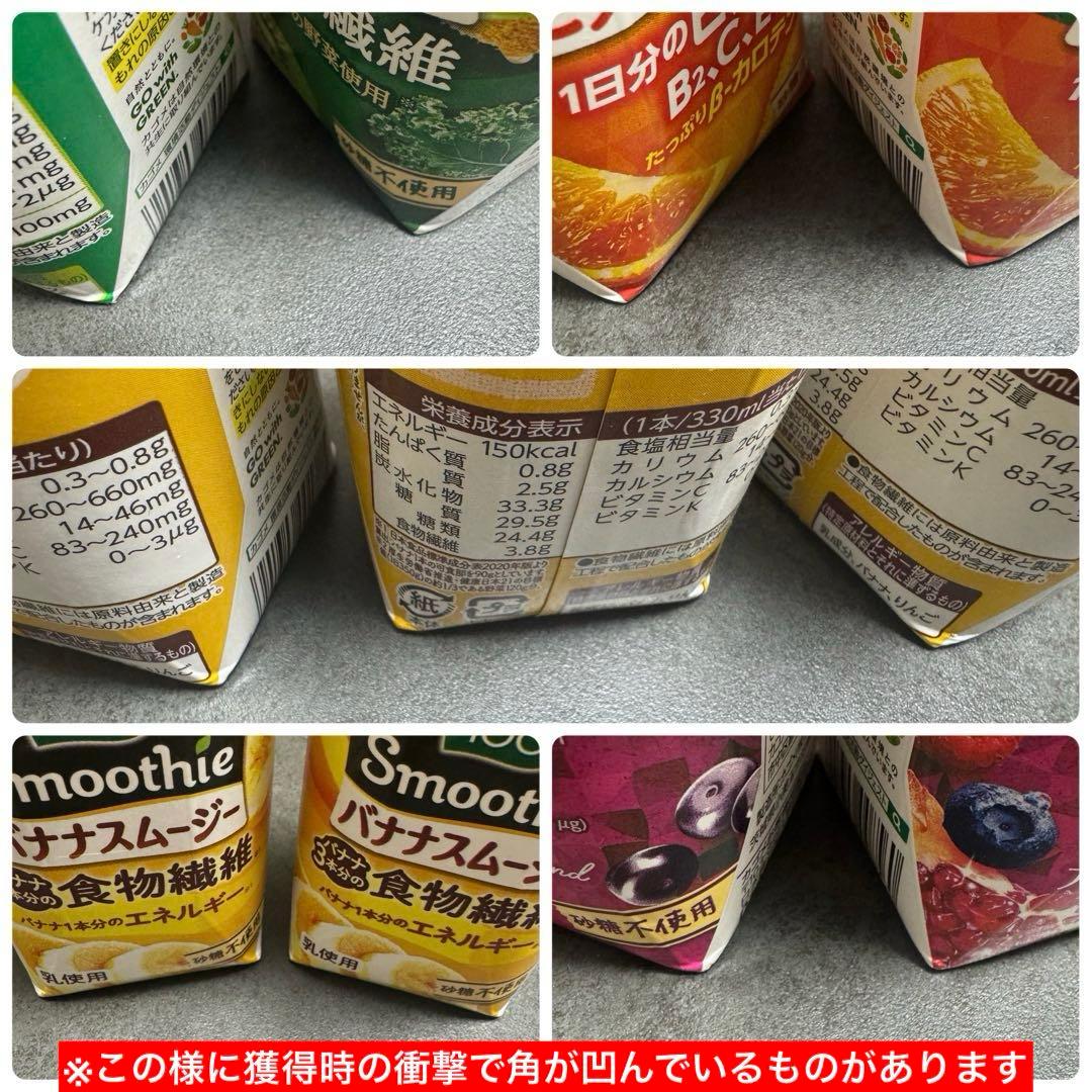 カゴメ　野菜生活100　スムージー　ビタミン　ベリー&ざくろ　バナナ　まとめ売り