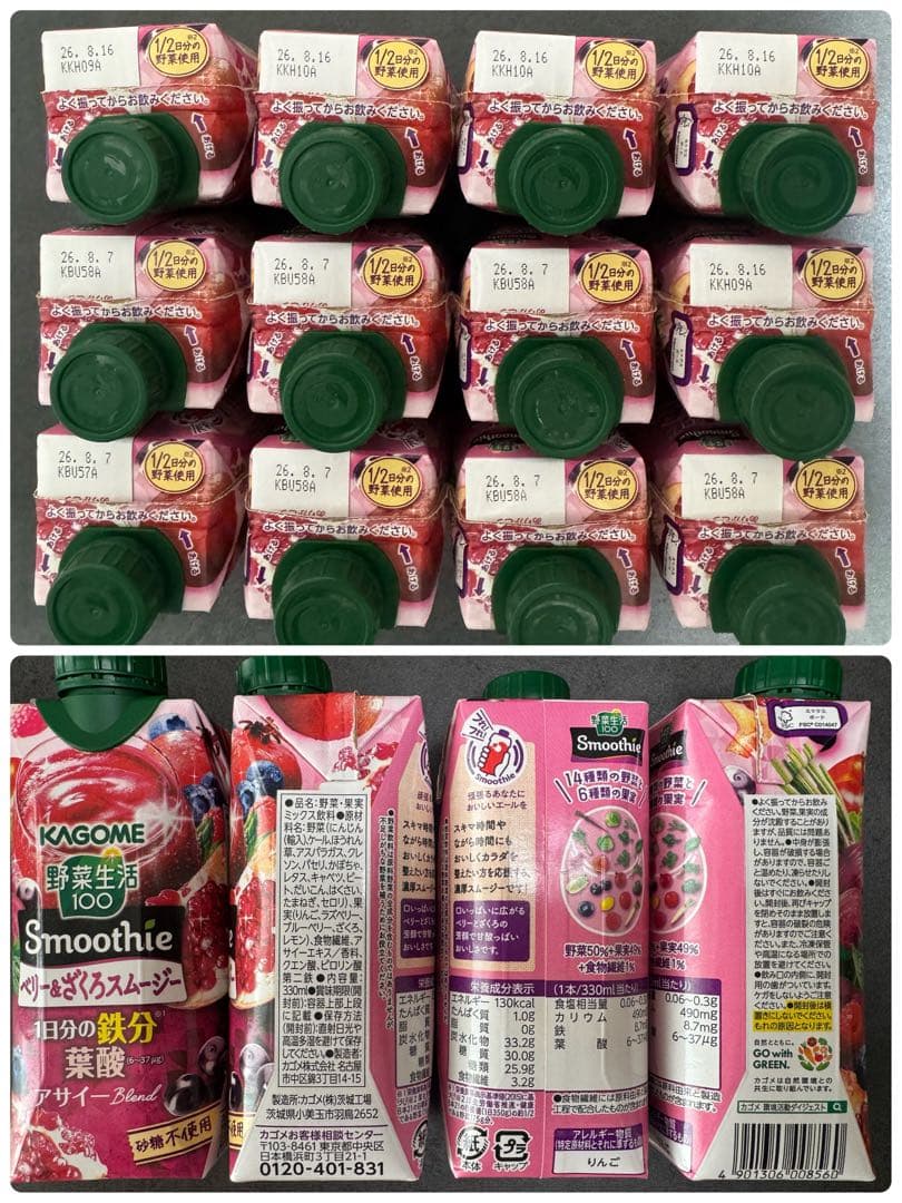 カゴメ　野菜生活100　スムージー　ビタミン　ベリー&ざくろ　バナナ　まとめ売り