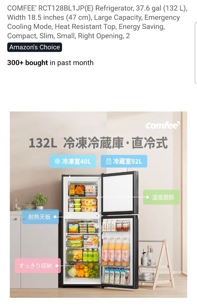 Comfee 冷蔵庫 132L スリムデザイン