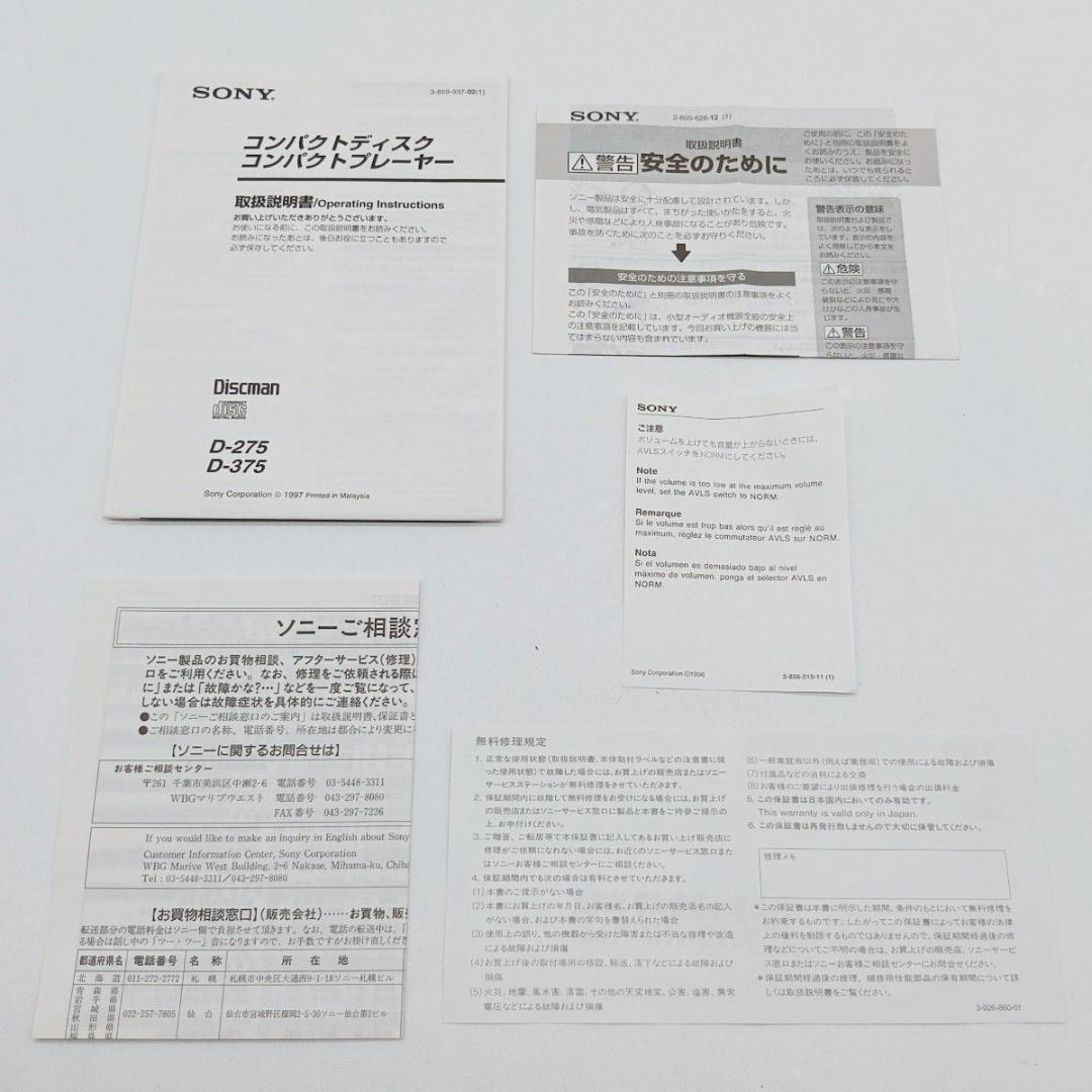 SONY CD WALKMAN D-275 ポータブルCDプレーヤー ビンテージ