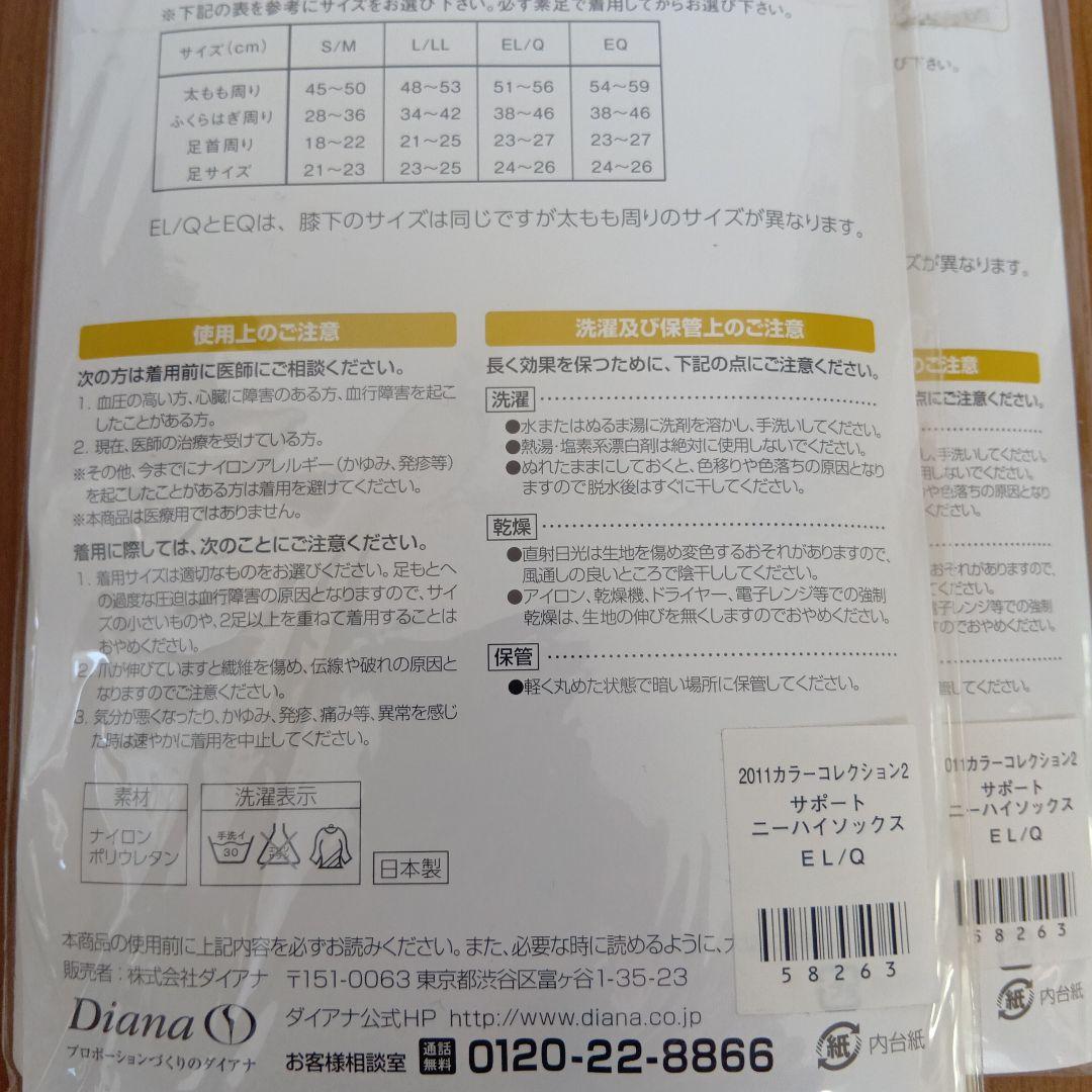【２足】ダイアナ　サポートニーハイソックス