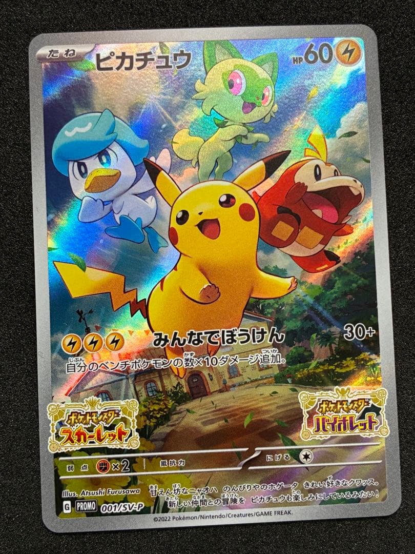 ポケモンカード ピカチュウ 4枚 プロモ スカーレット＆バイオレット sv-p
