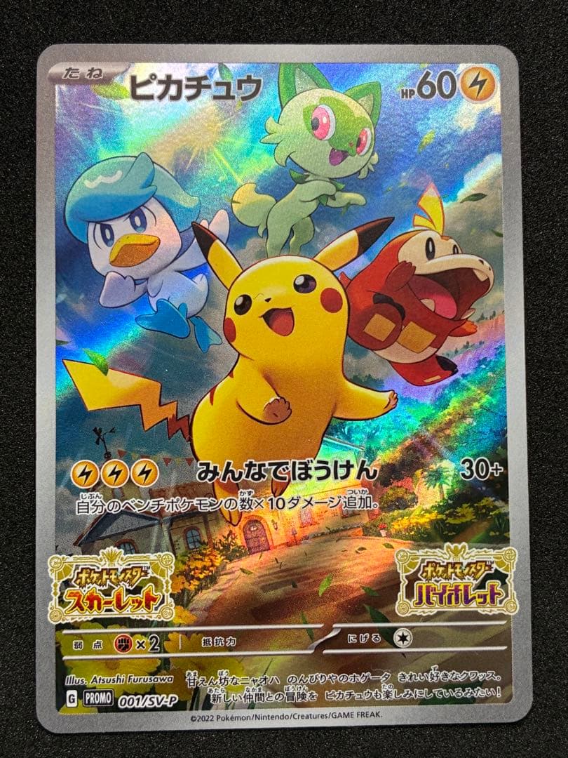 ポケモンカード ピカチュウ 4枚 プロモ スカーレット＆バイオレット sv-p