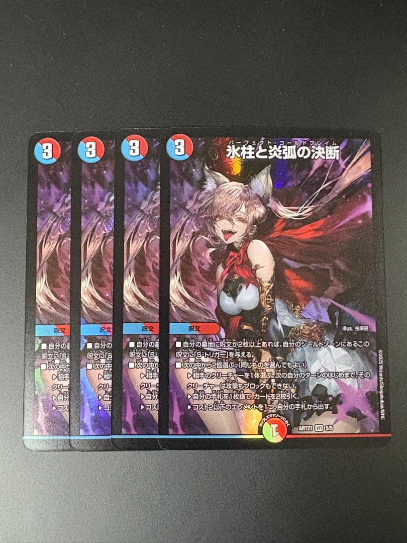 パーフェクトコールドフレイム 神アート