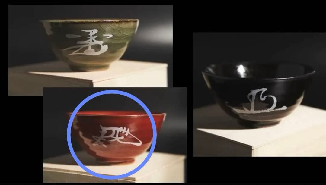 新品未使用箱入り 織田信長花押茶器