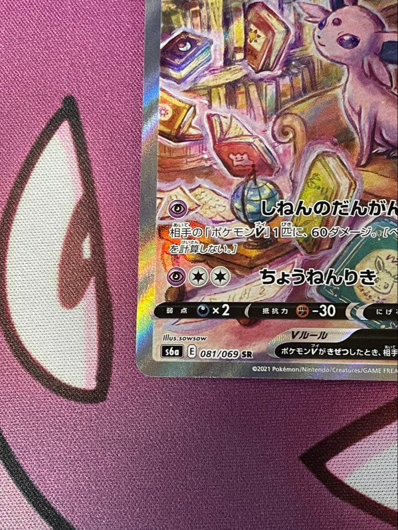 エーフィV SR S6a イーブイヒーローズ 081/069