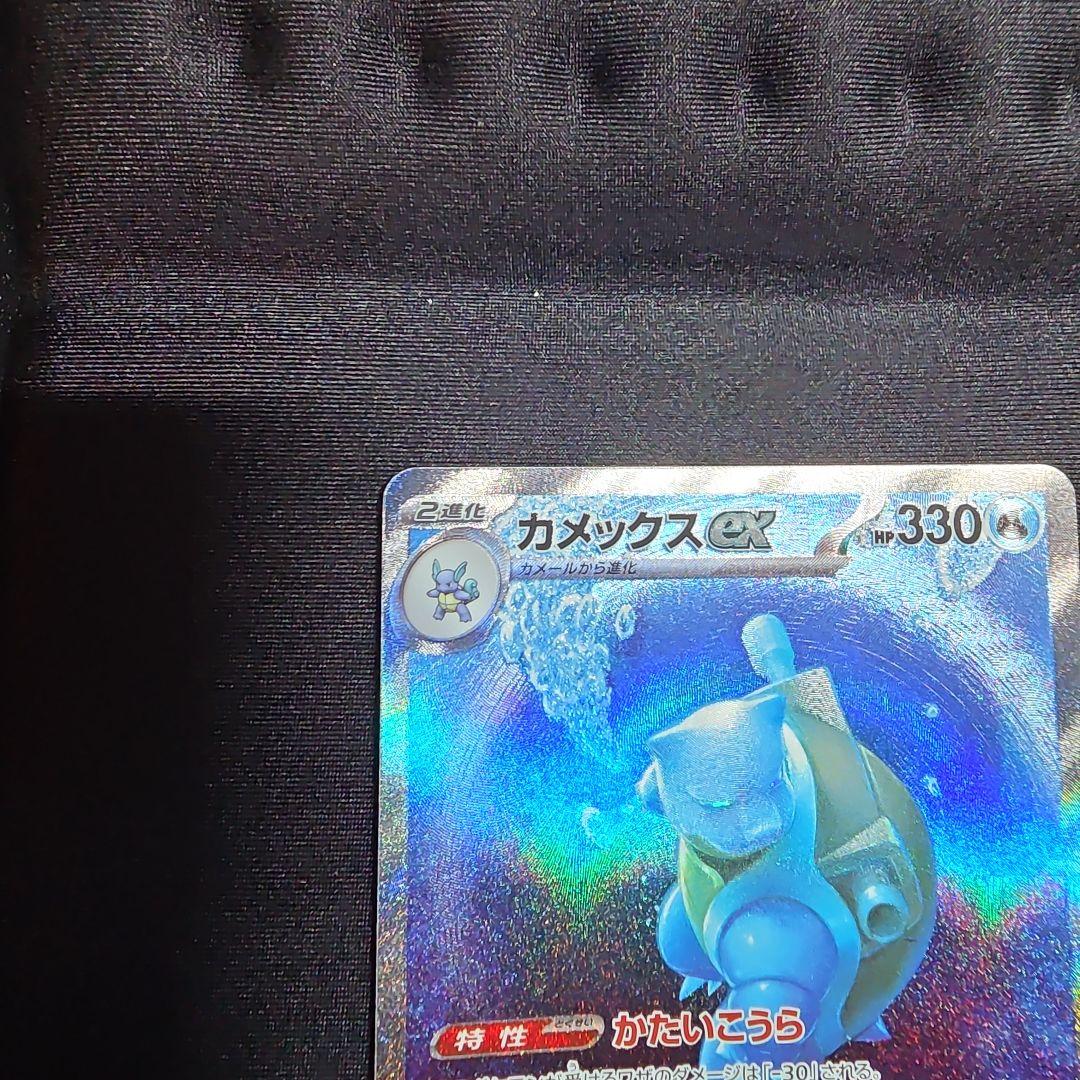 カメックスex SAR SV2a ポケモンカード151 202/165