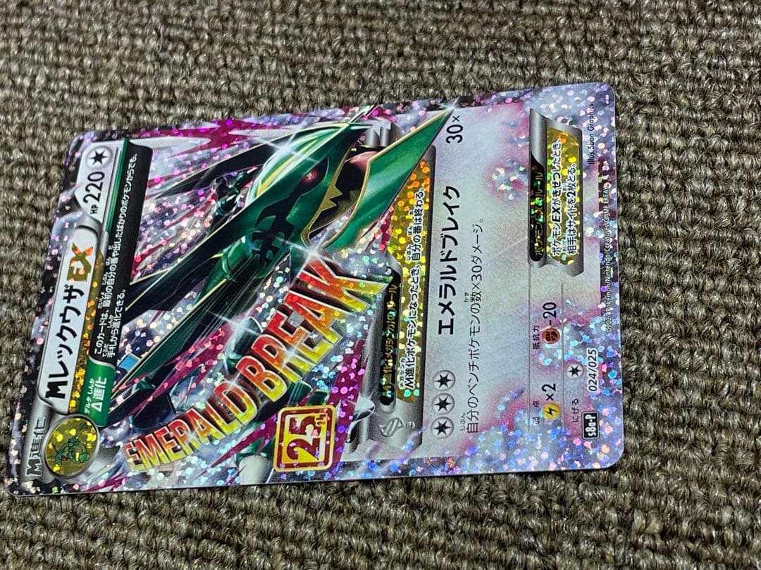 MレックウザEX プロモカードパック 25th ANNIVERSARY ⑦